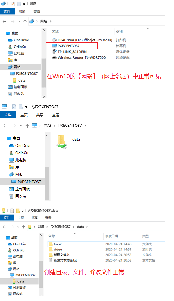 Windows访问CentOS搭建的Samba文件共享服务