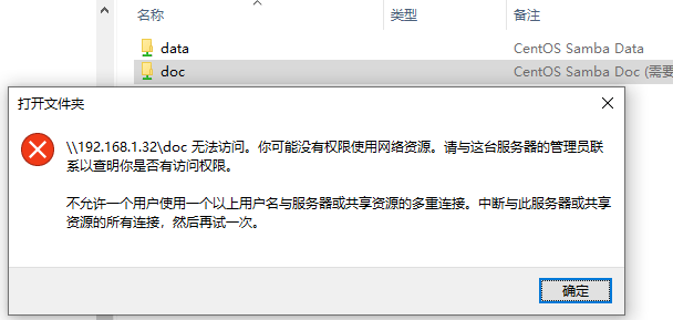 Windows访问CentOS搭建的Samba文件共享服务，不允许使用多个用户名连接同一ip的Samba服务