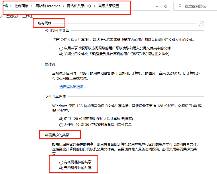 Win10设置不用帐号密码的共享目录2