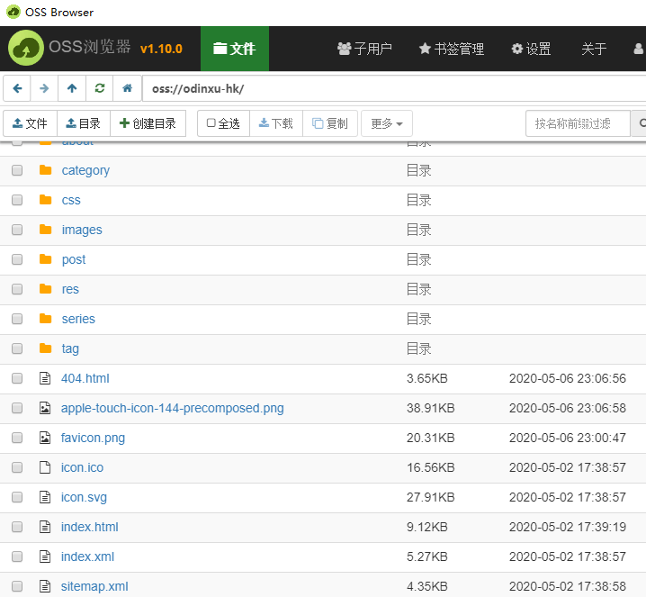 阿里云OSS提供的软件OSSBrowser使用界面